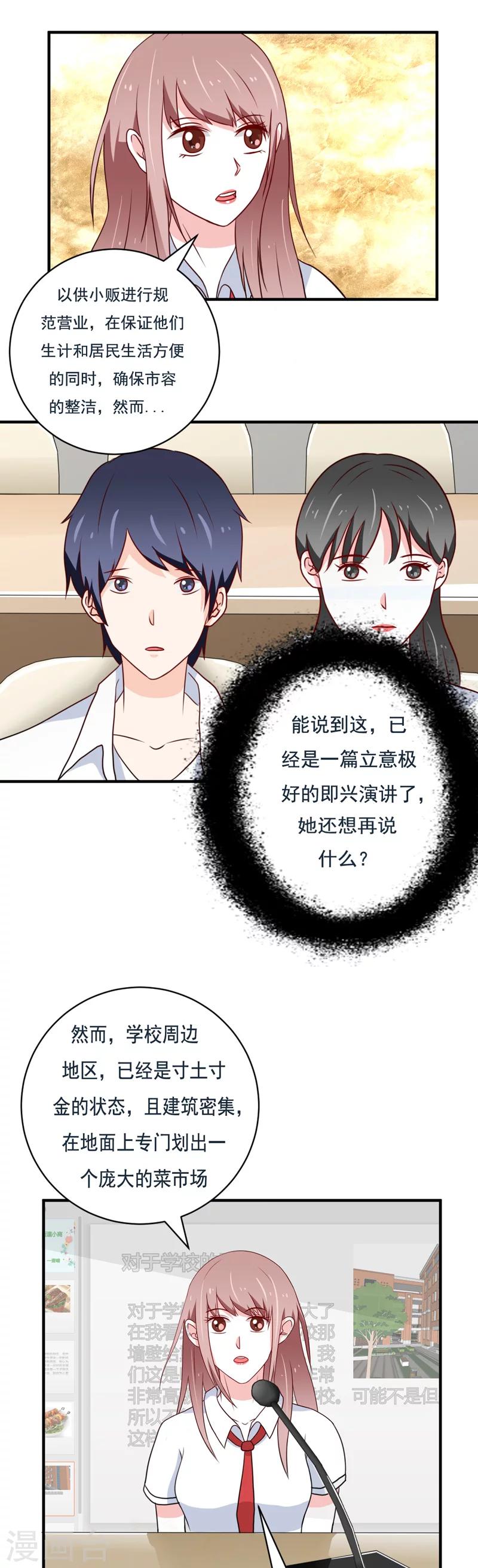 《恋爱学园》第49话 第4页