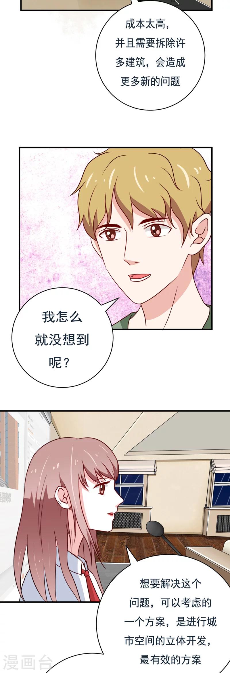 《恋爱学园》第49话 第5页