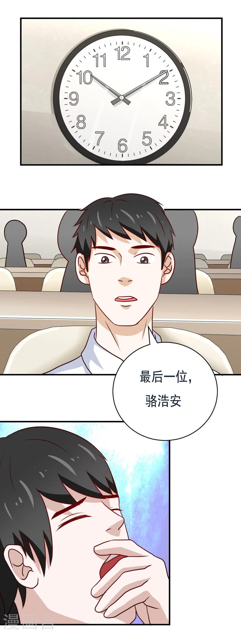 《恋爱学园》第49话 第7页