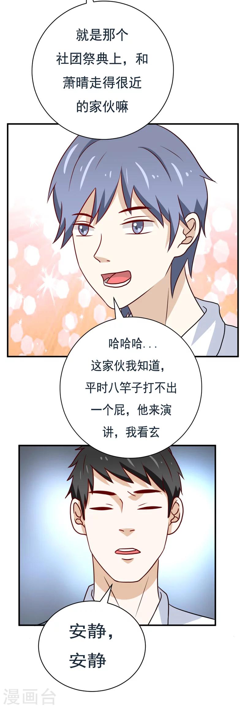 《恋爱学园》第49话 第9页