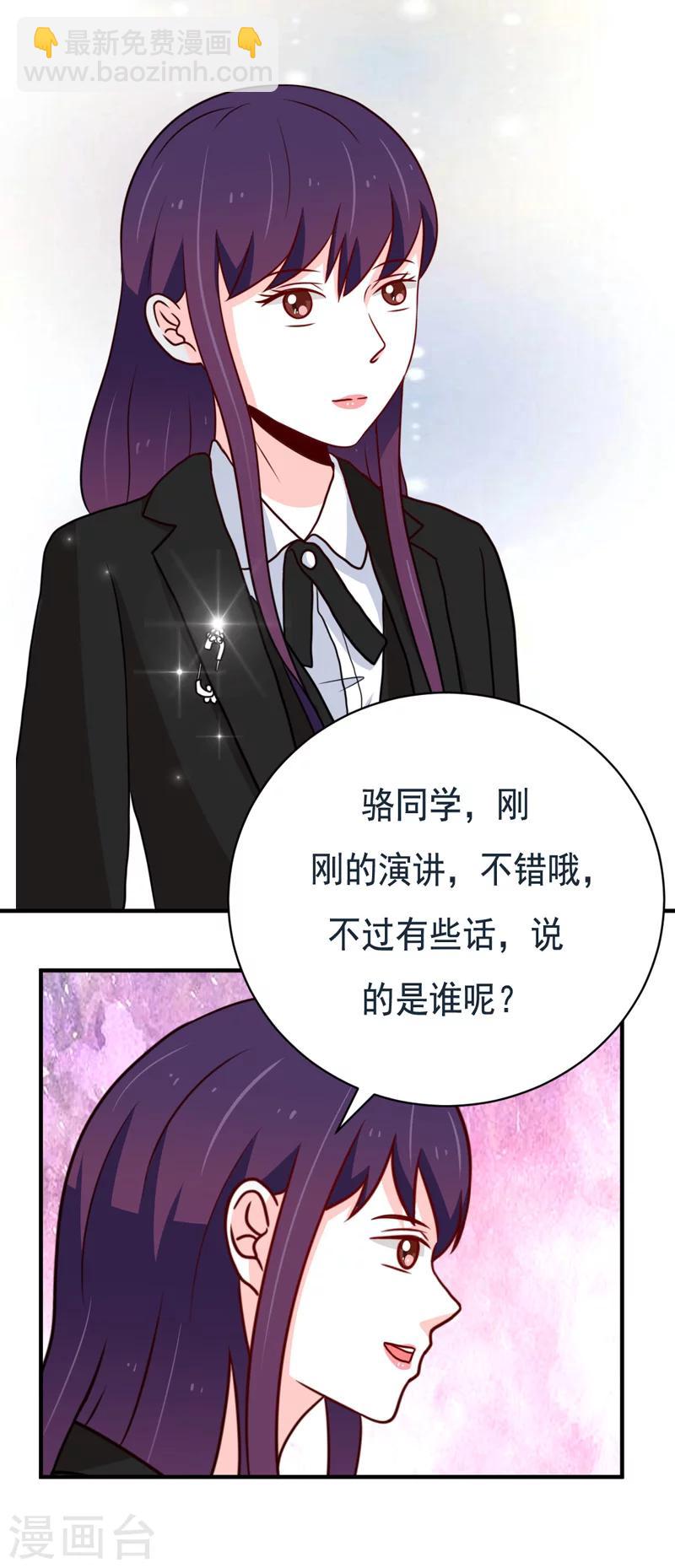 《恋爱学园》第50话 第12页