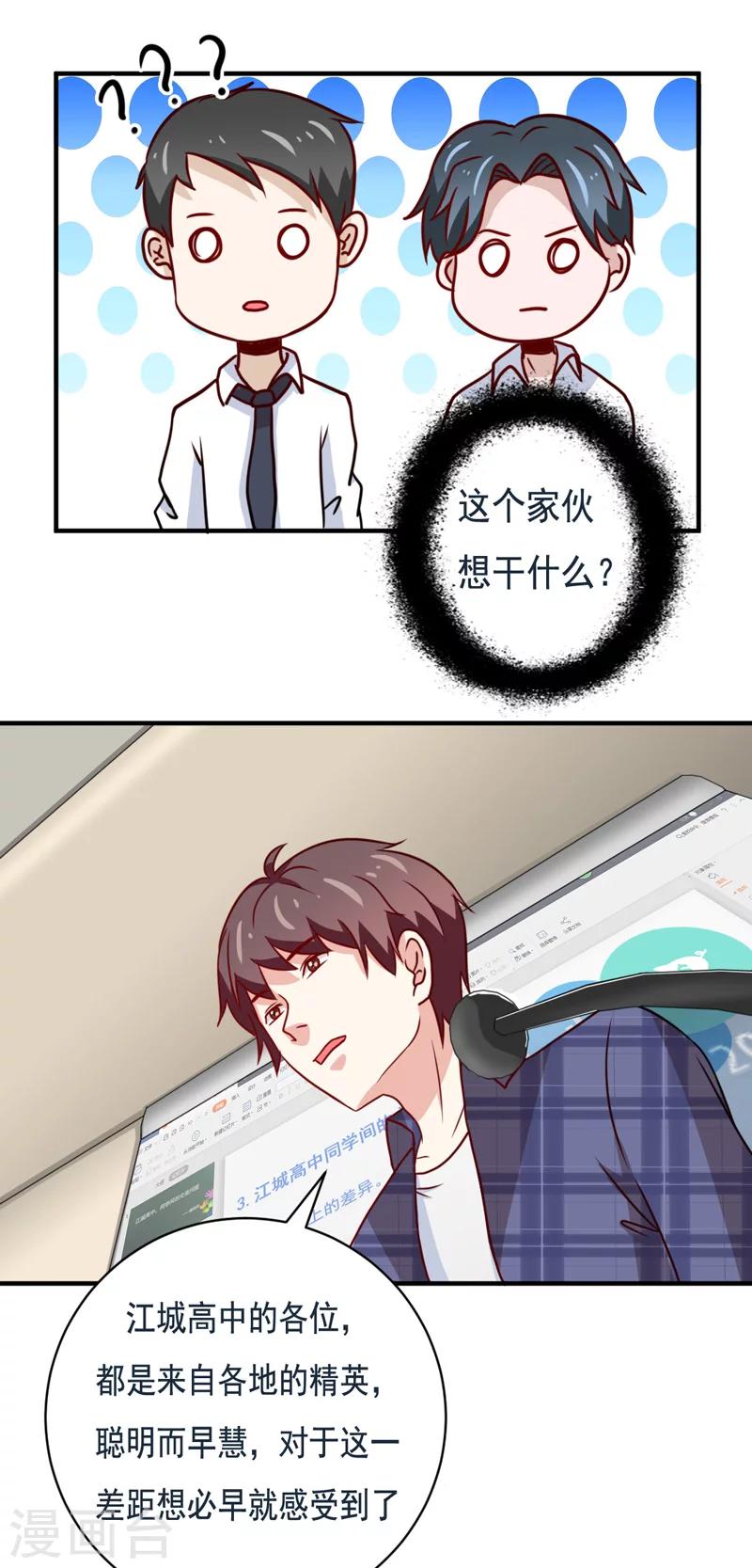 《恋爱学园》第50话 第1页