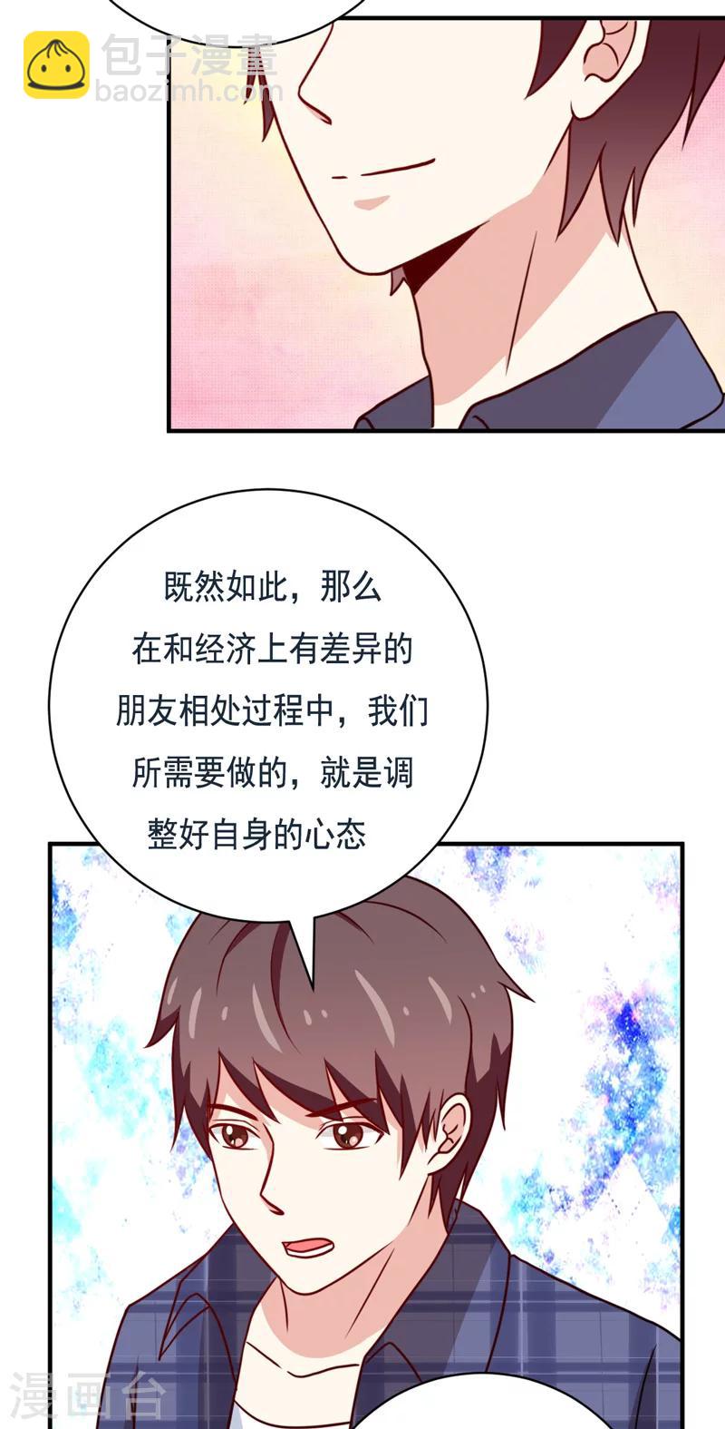 《恋爱学园》第50话 第2页
