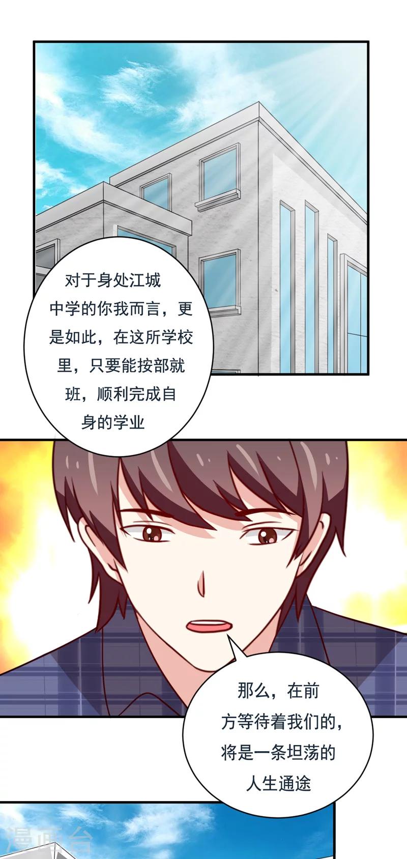 《恋爱学园》第50话 第5页