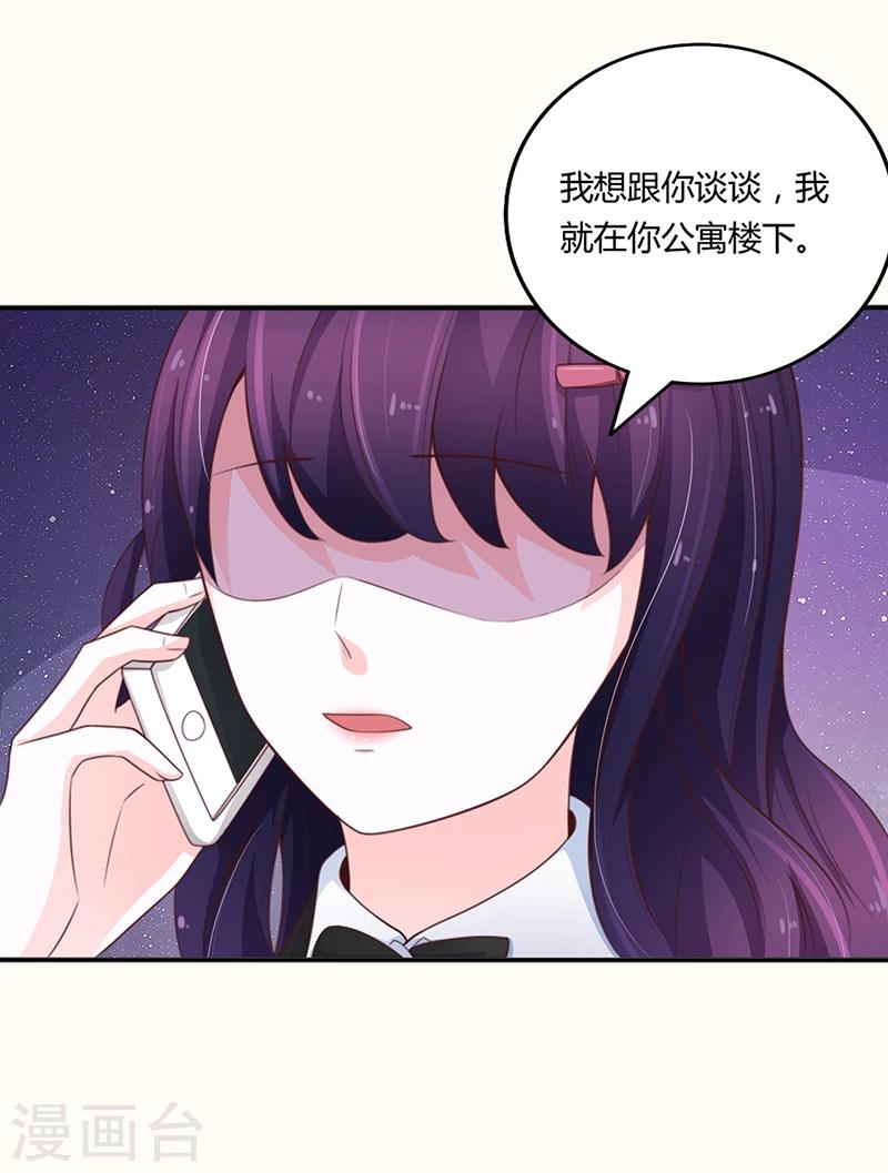 《恋爱学园》第51话 第14页