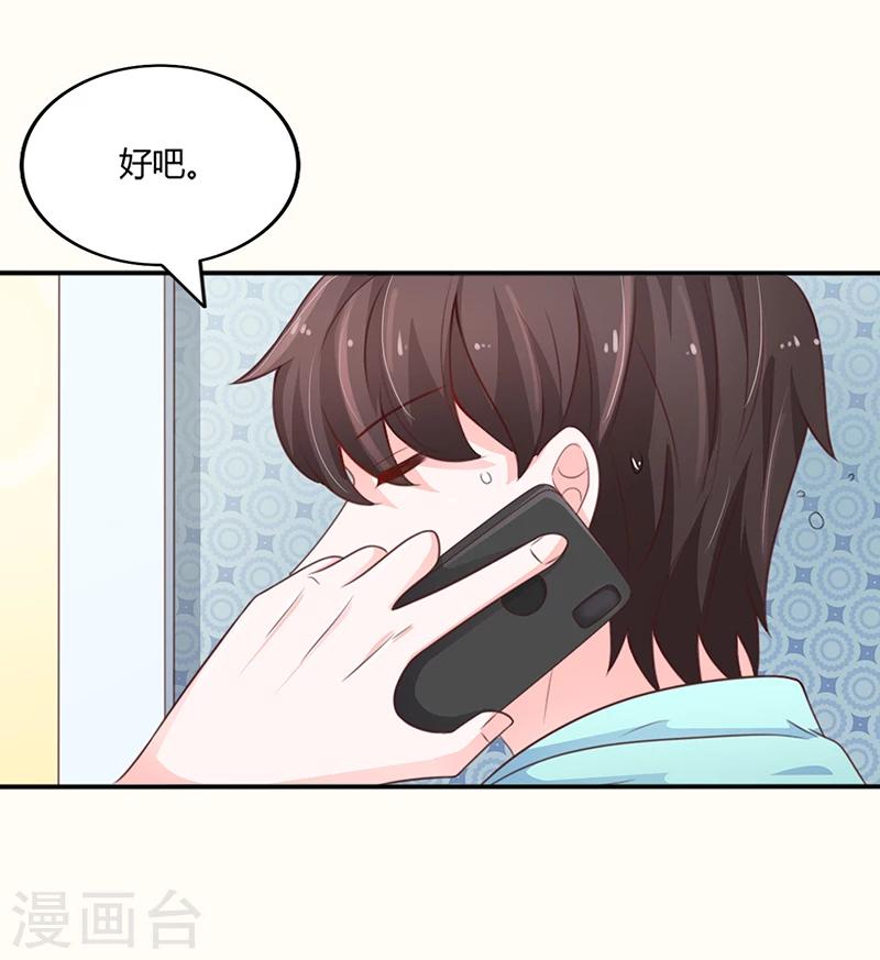 《恋爱学园》第51话 第15页