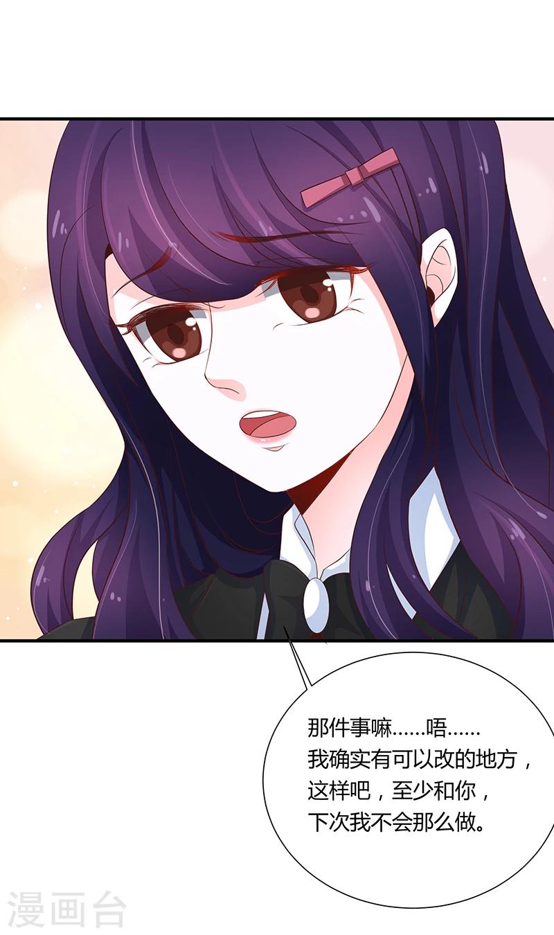 《恋爱学园》第51话 第18页