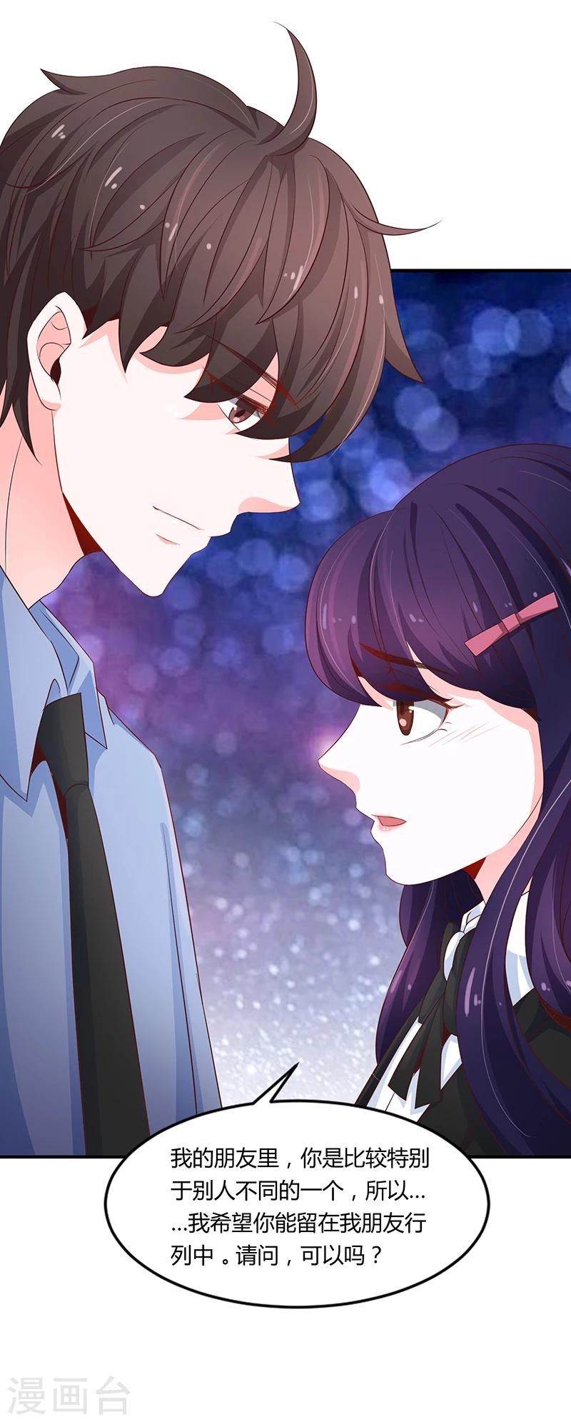 《恋爱学园》第51话 第19页