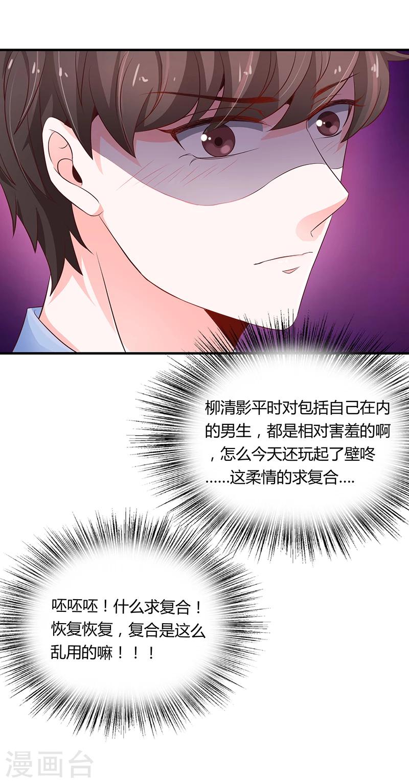 《恋爱学园》第51话 第23页