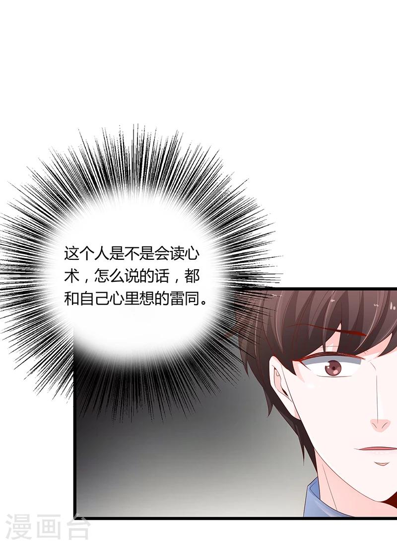 《恋爱学园》第51话 第27页