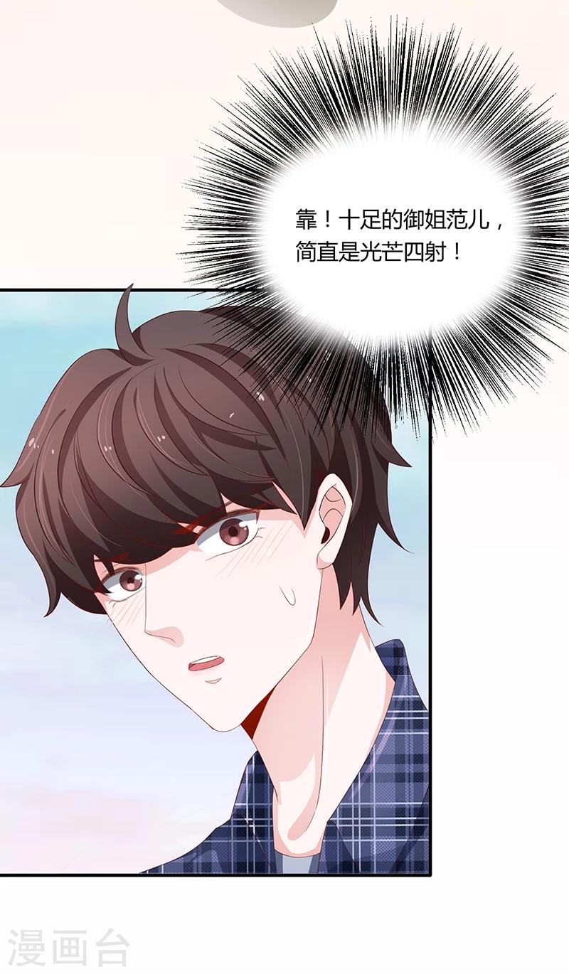 《恋爱学园》第51话 第2页
