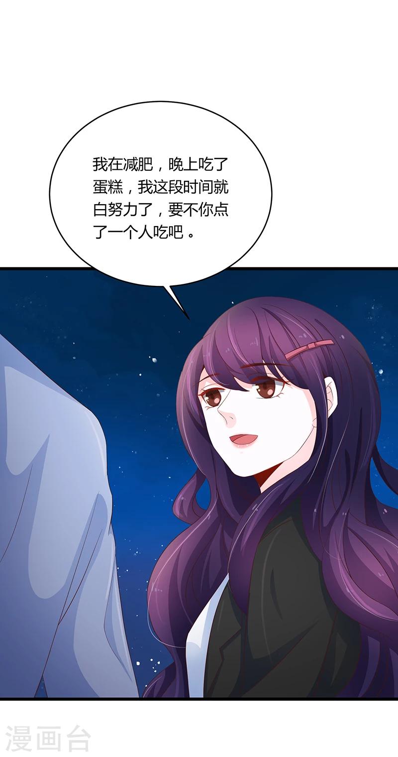 《恋爱学园》第51话 第32页