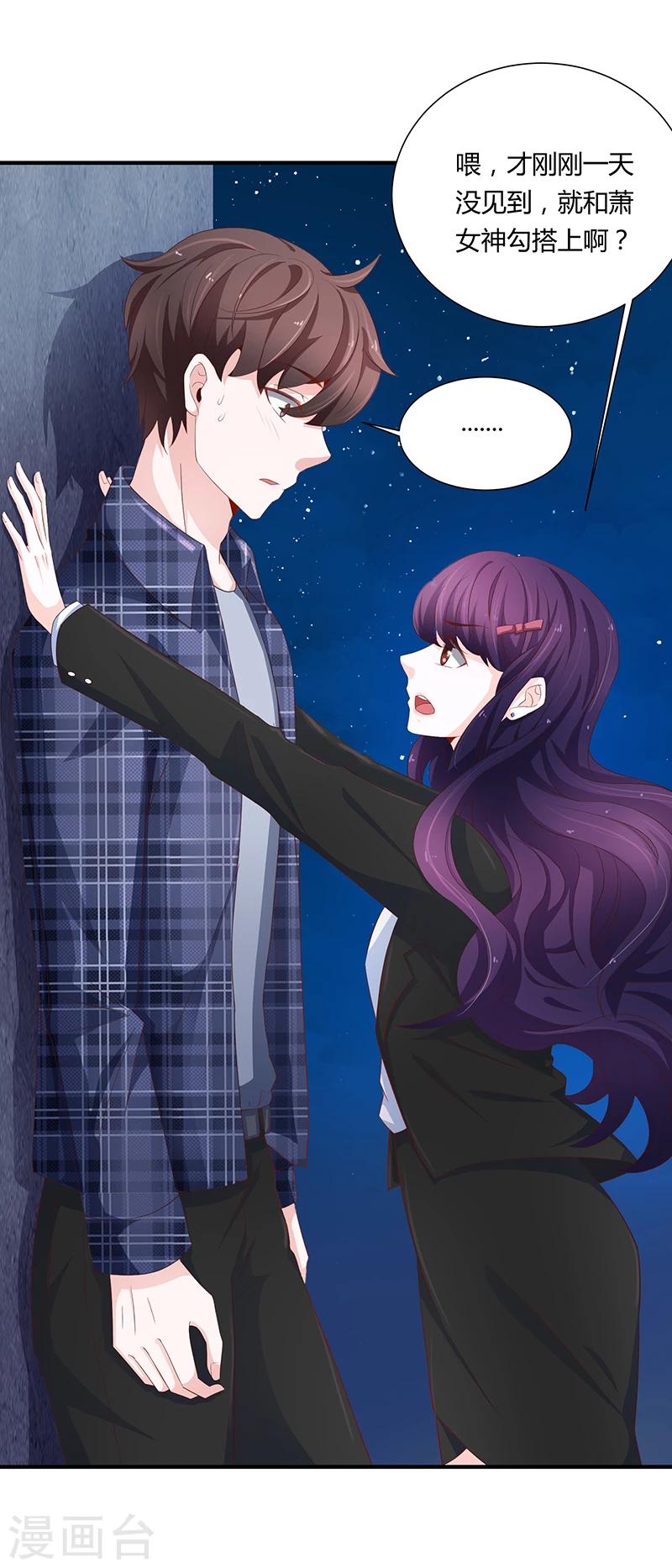 《恋爱学园》第51话 第4页