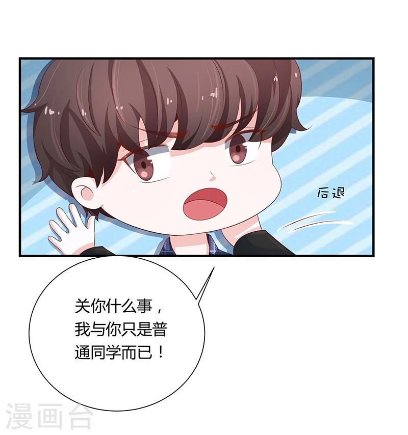 《恋爱学园》第51话 第5页