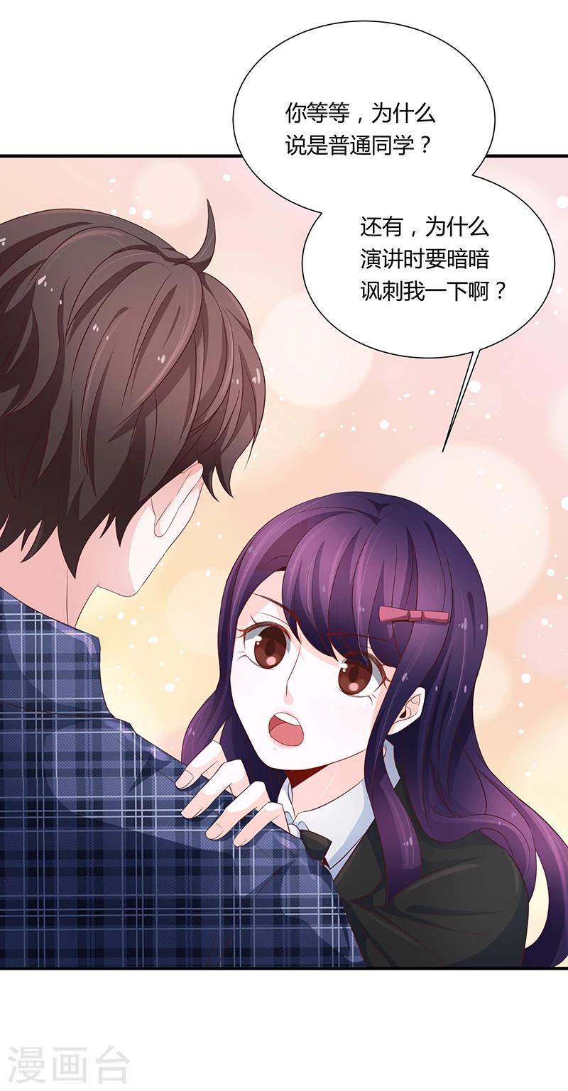 《恋爱学园》第51话 第6页