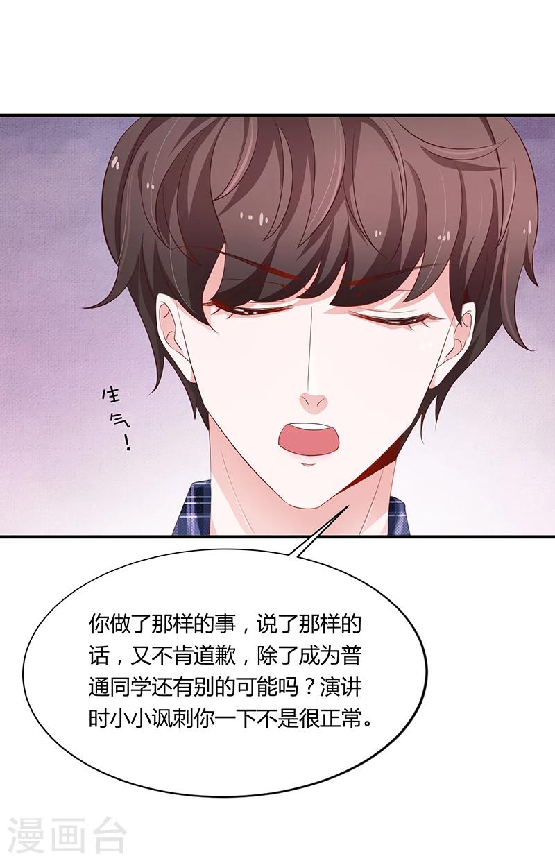 《恋爱学园》第51话 第7页
