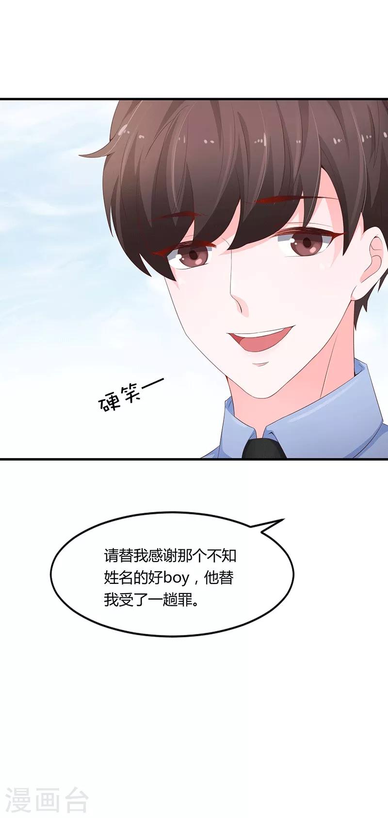 《恋爱学园》第52话 第18页