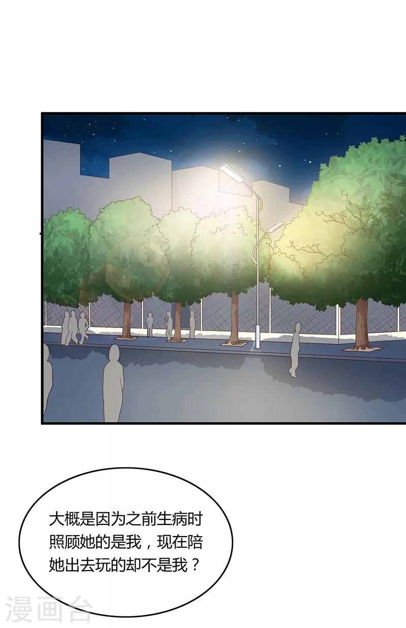 《恋爱学园》第52话 第22页