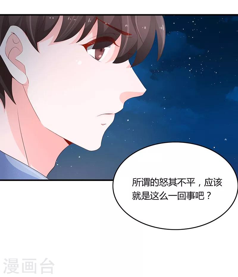 《恋爱学园》第52话 第23页