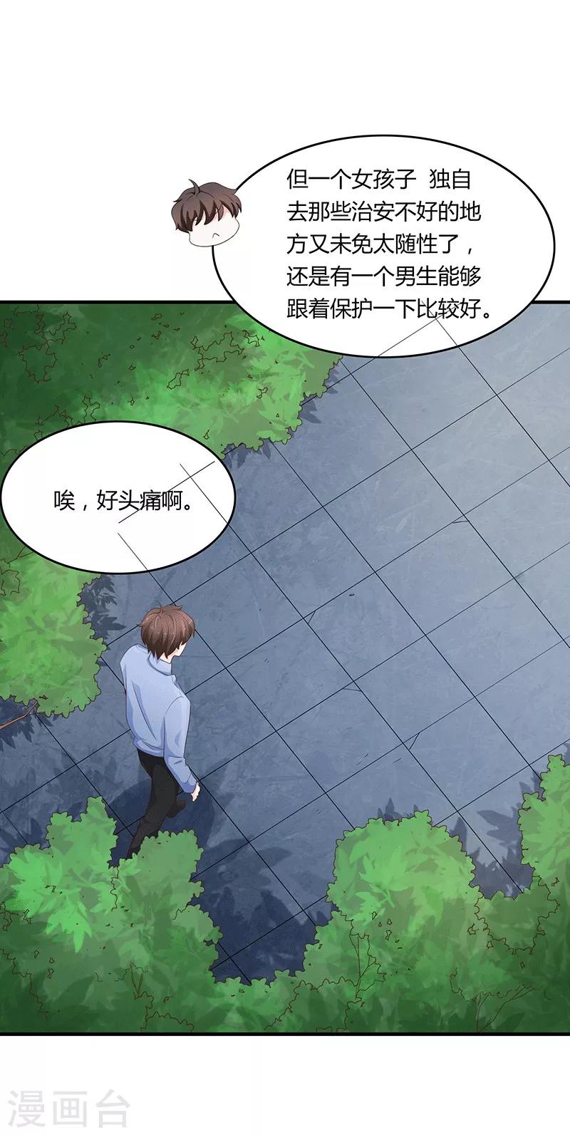 《恋爱学园》第52话 第26页