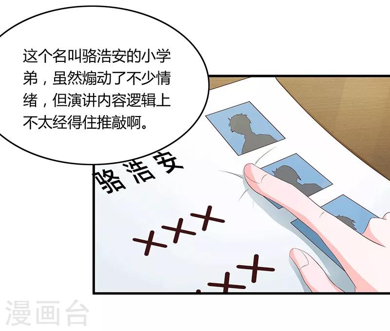 《恋爱学园》第52话 第29页