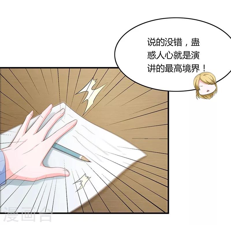 《恋爱学园》第52话 第35页