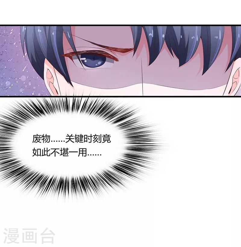 《恋爱学园》第52话 第38页
