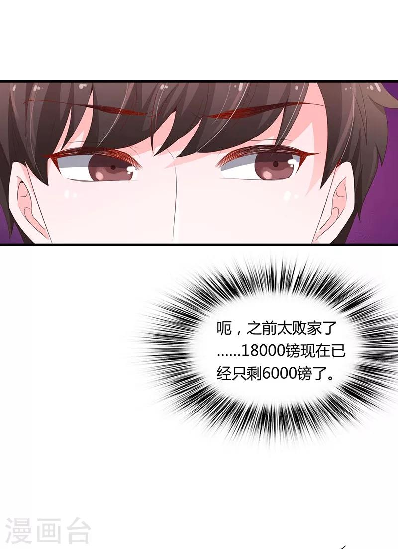 《恋爱学园》第52话 第8页