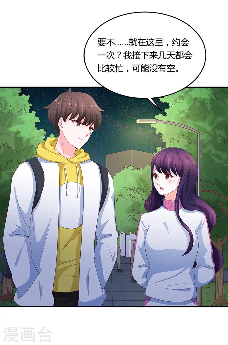 《恋爱学园》第55话 第11页
