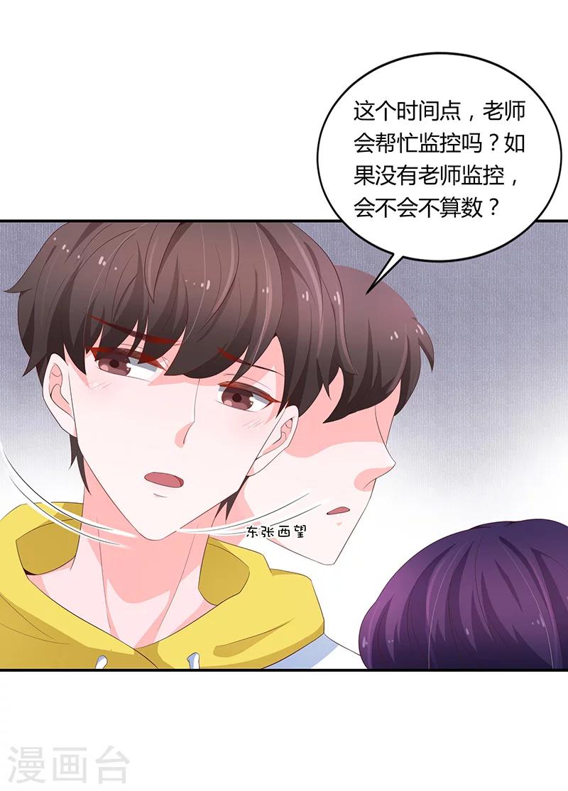 《恋爱学园》第55话 第12页