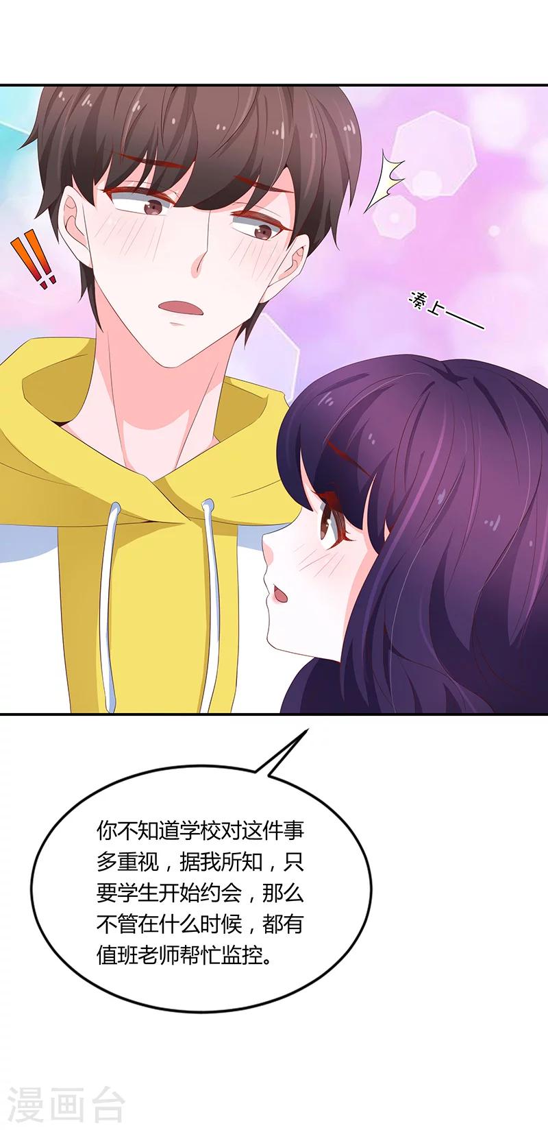 《恋爱学园》第55话 第13页