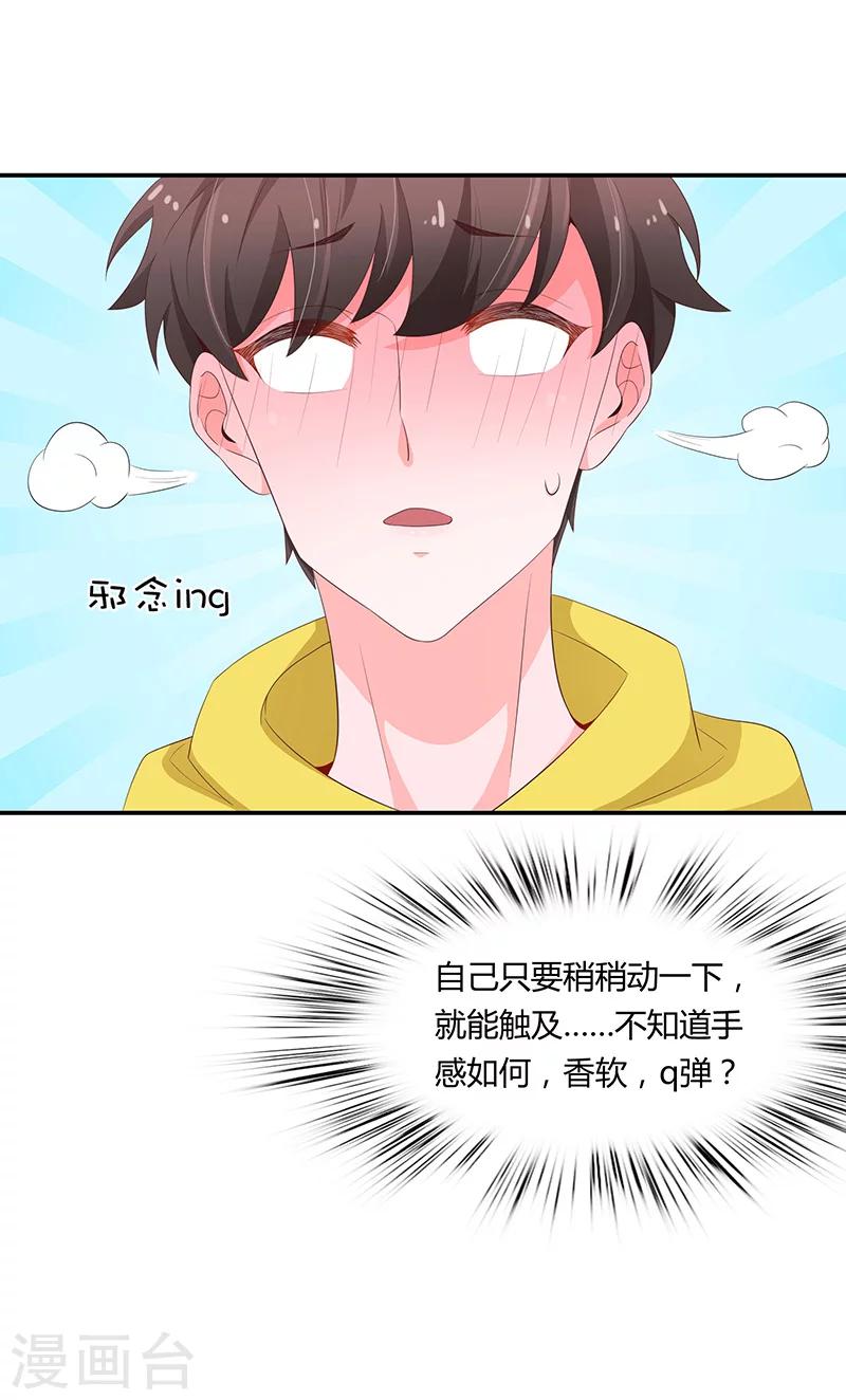 《恋爱学园》第55话 第18页