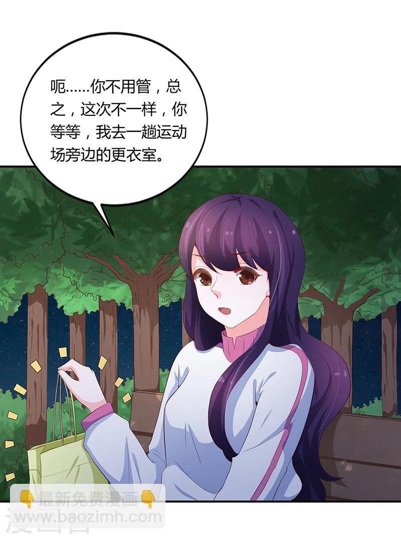 《恋爱学园》第55话 第21页