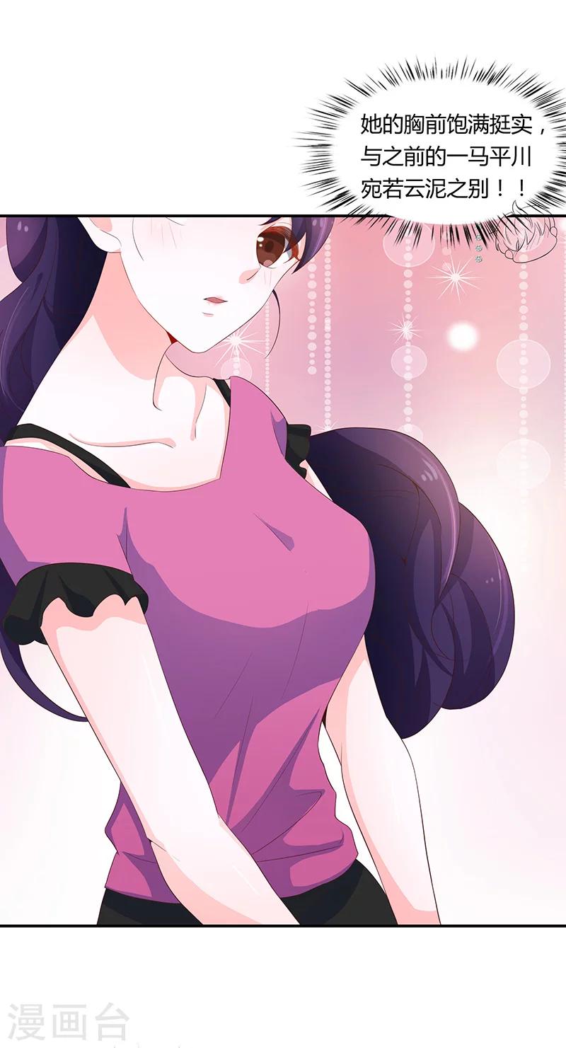《恋爱学园》第55话 第26页