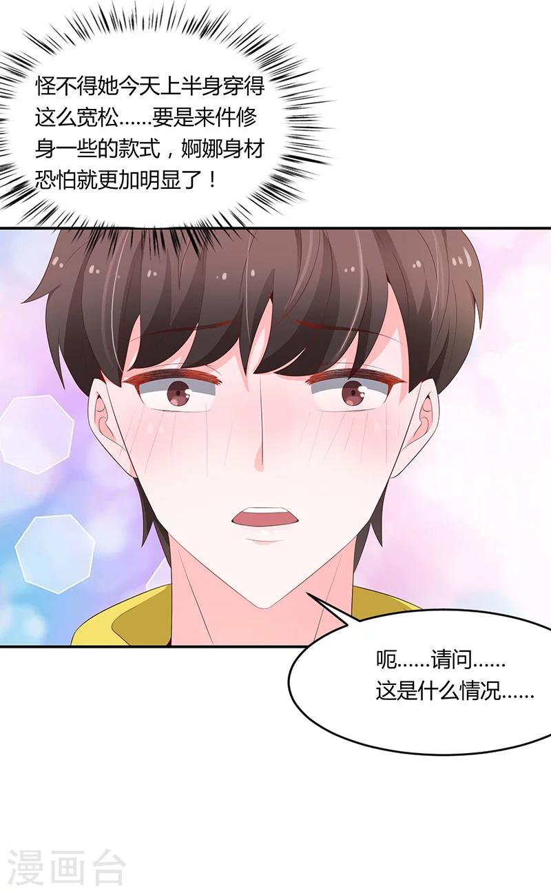 《恋爱学园》第55话 第27页