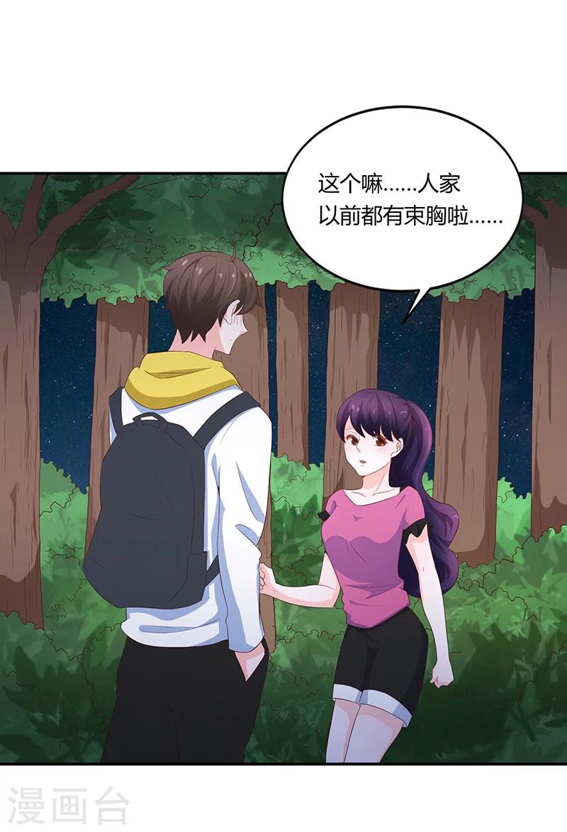 《恋爱学园》第55话 第28页