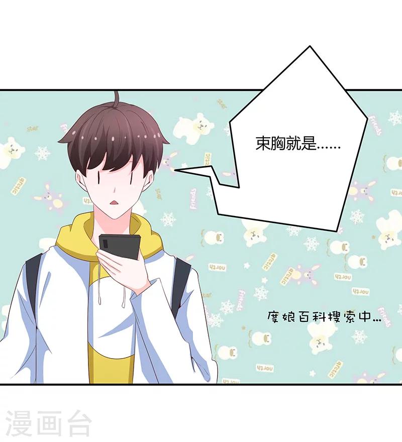 《恋爱学园》第55话 第31页