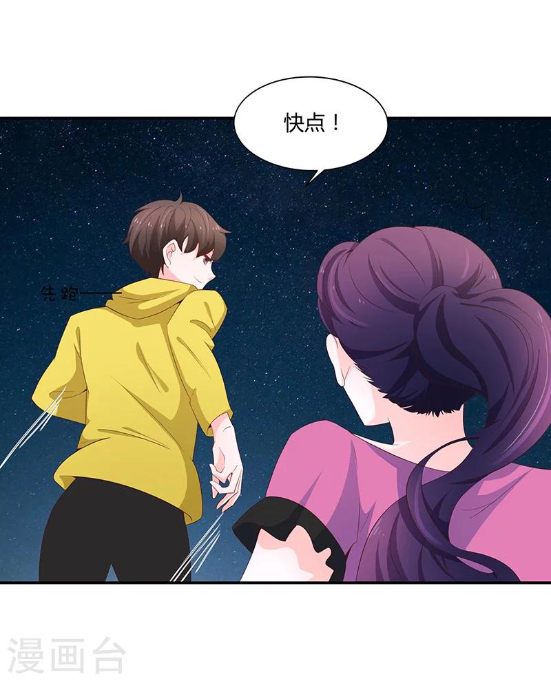 《恋爱学园》第55话 第35页