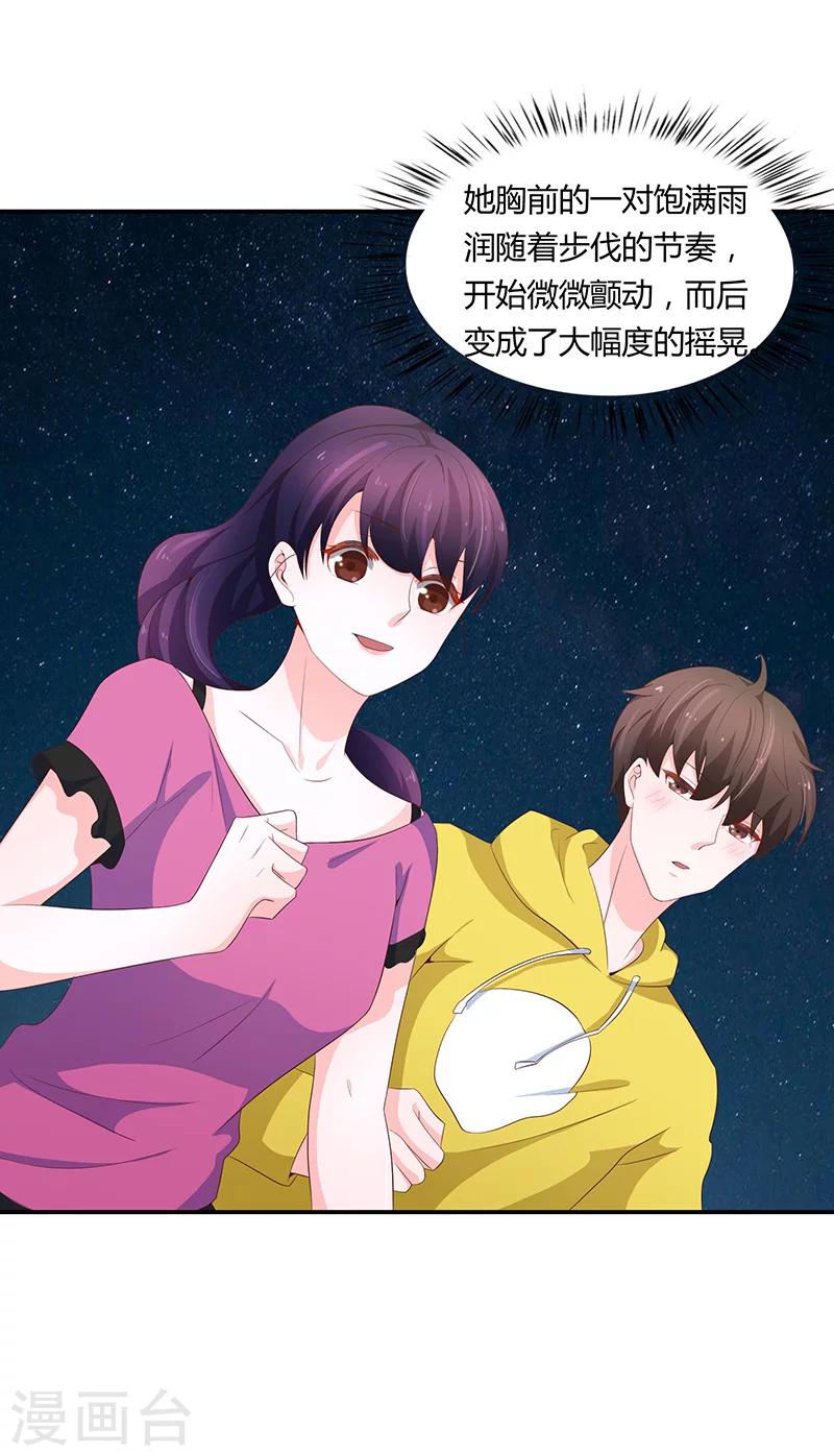 《恋爱学园》第55话 第36页