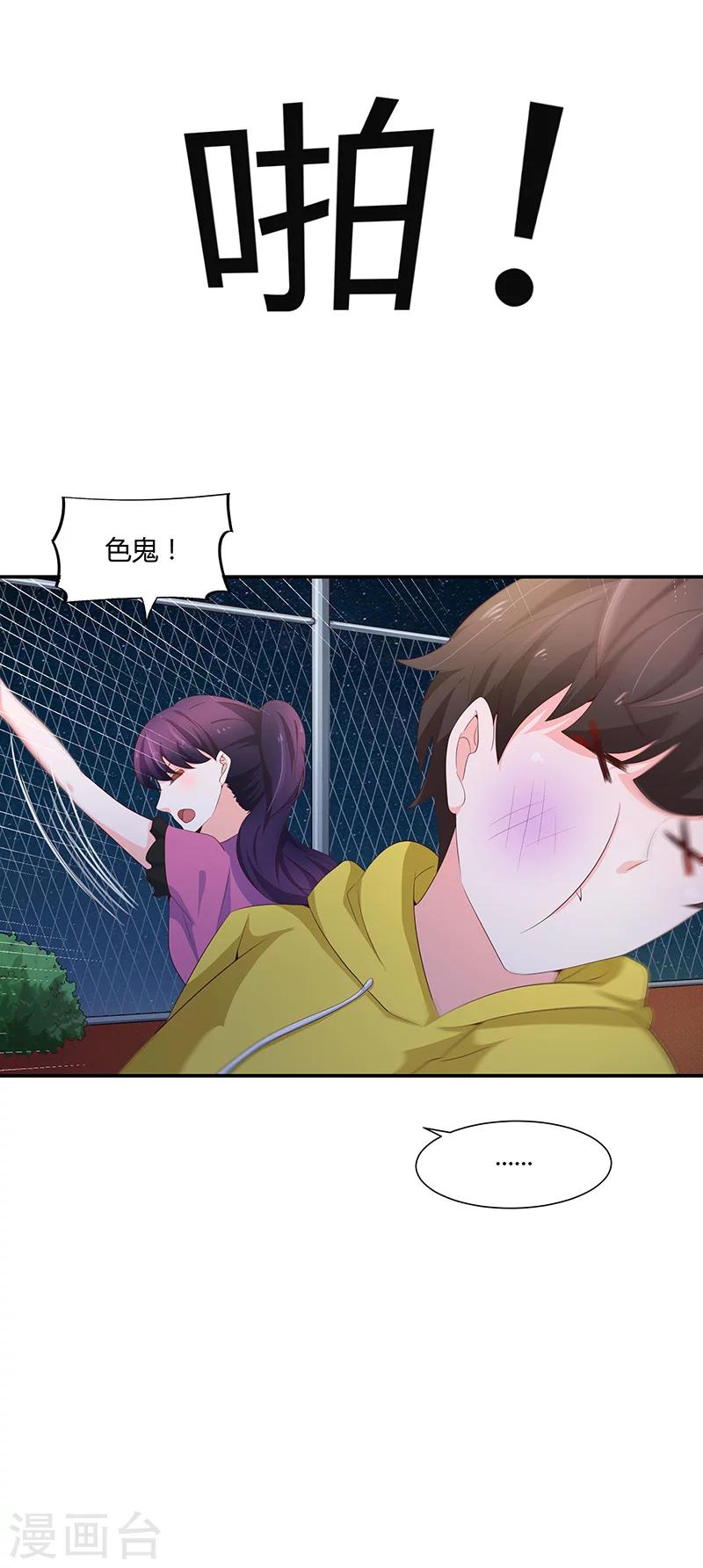《恋爱学园》第55话 第38页