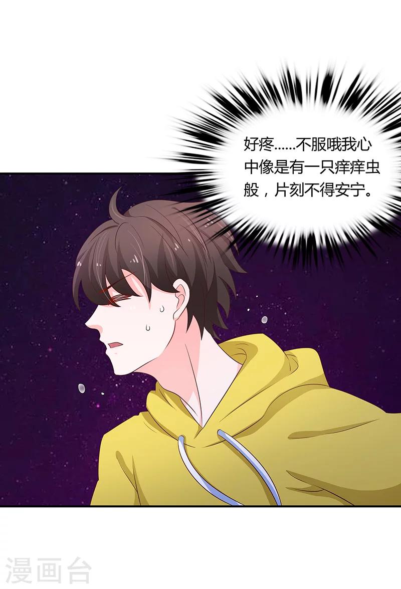 《恋爱学园》第55话 第39页