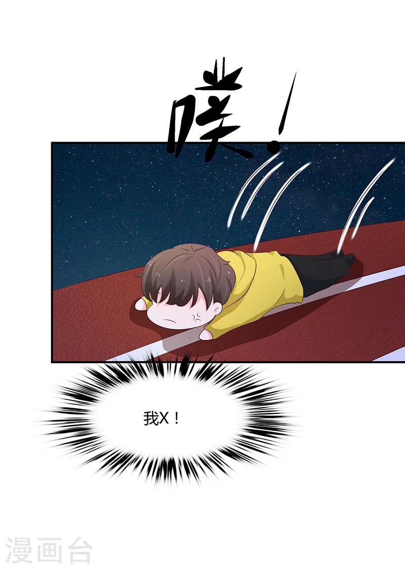 《恋爱学园》第55话 第47页