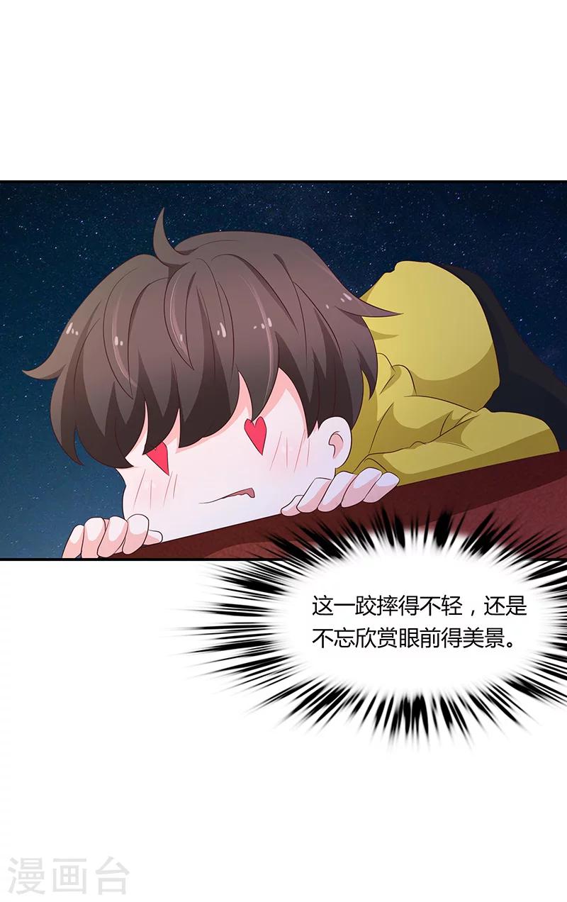 《恋爱学园》第55话 第48页