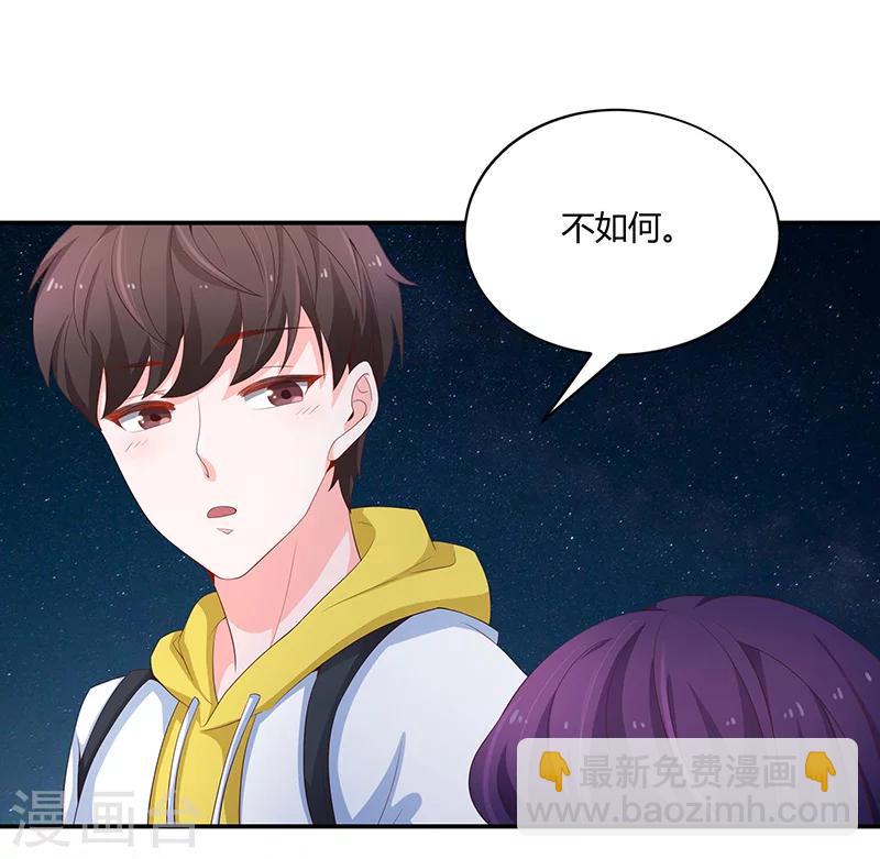 《恋爱学园》第55话 第4页