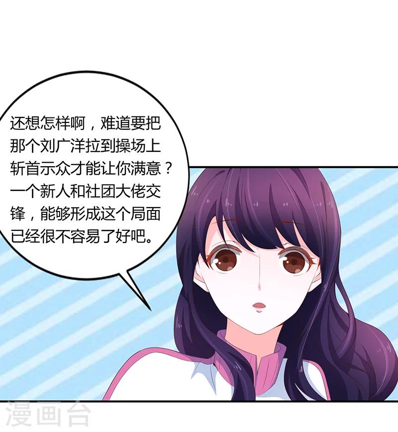 《恋爱学园》第55话 第6页