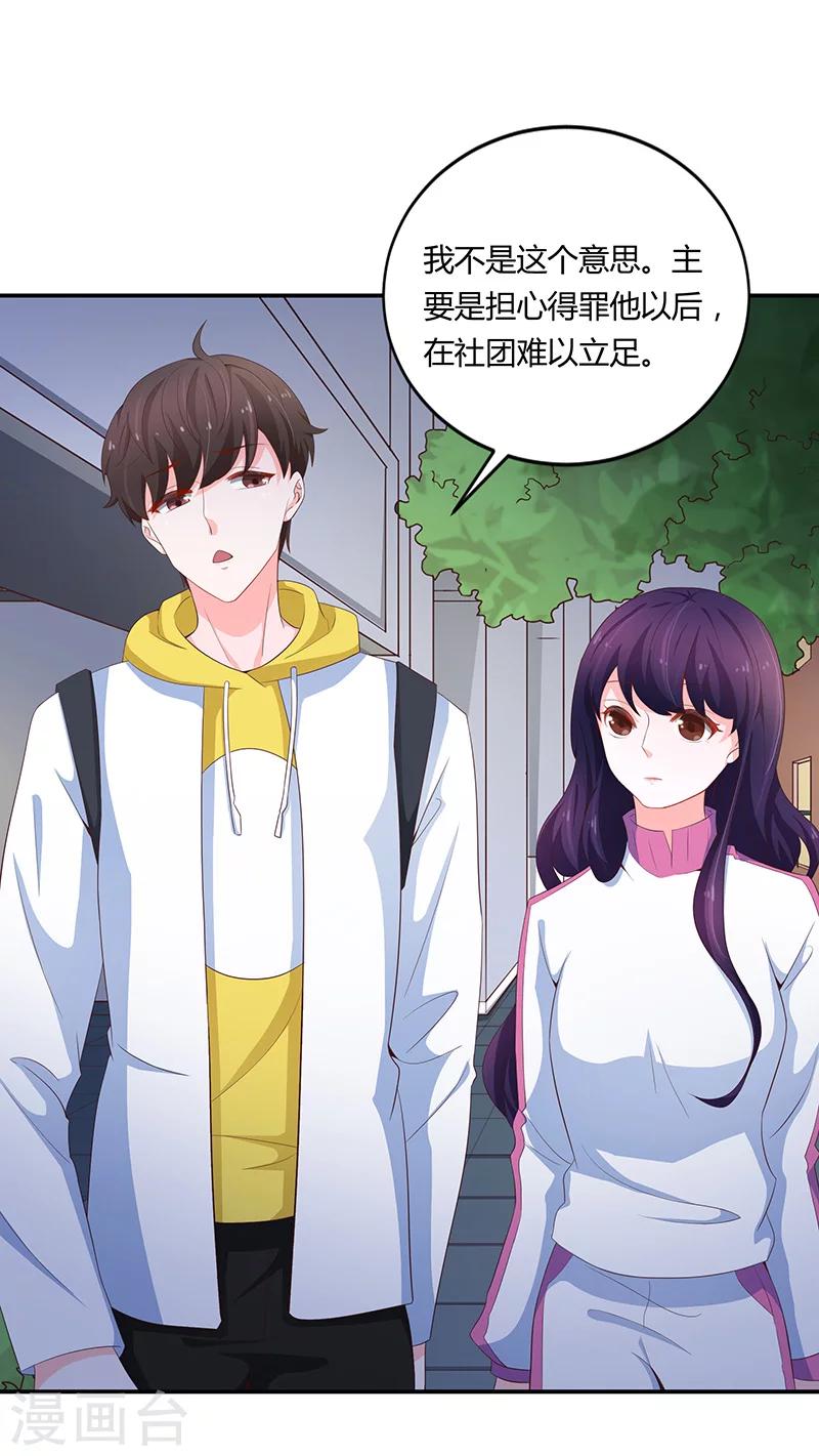 《恋爱学园》第55话 第7页