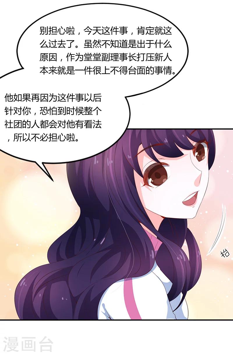 《恋爱学园》第55话 第8页