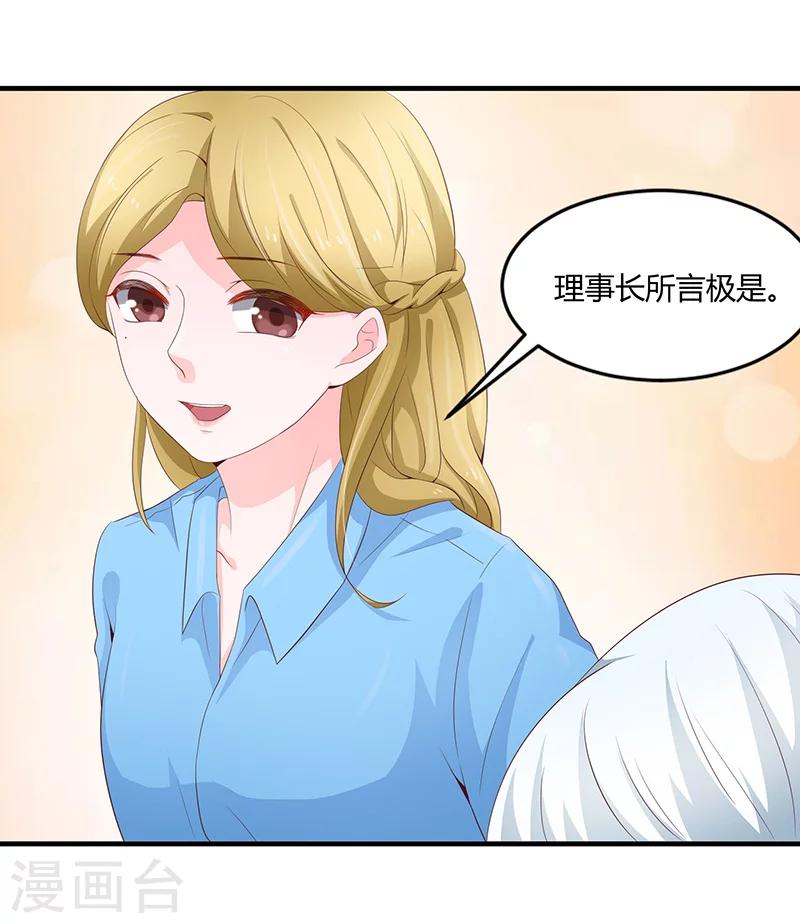 《恋爱学园》第53话 第11页