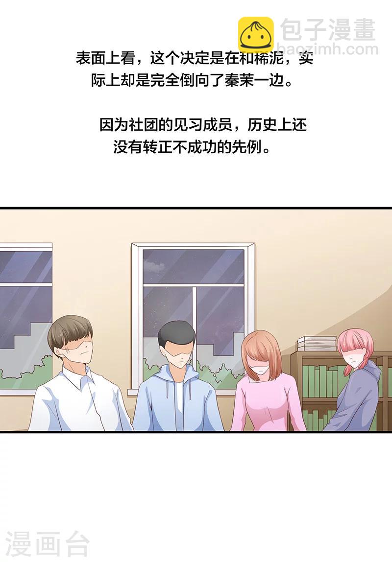 《恋爱学园》第53话 第13页
