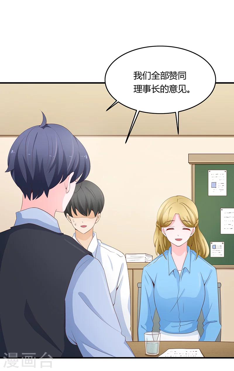 《恋爱学园》第53话 第16页